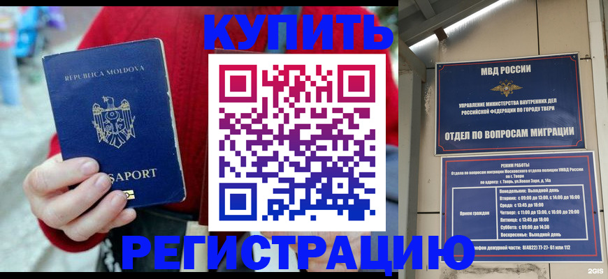 временная регистрация купить в Кольчугино